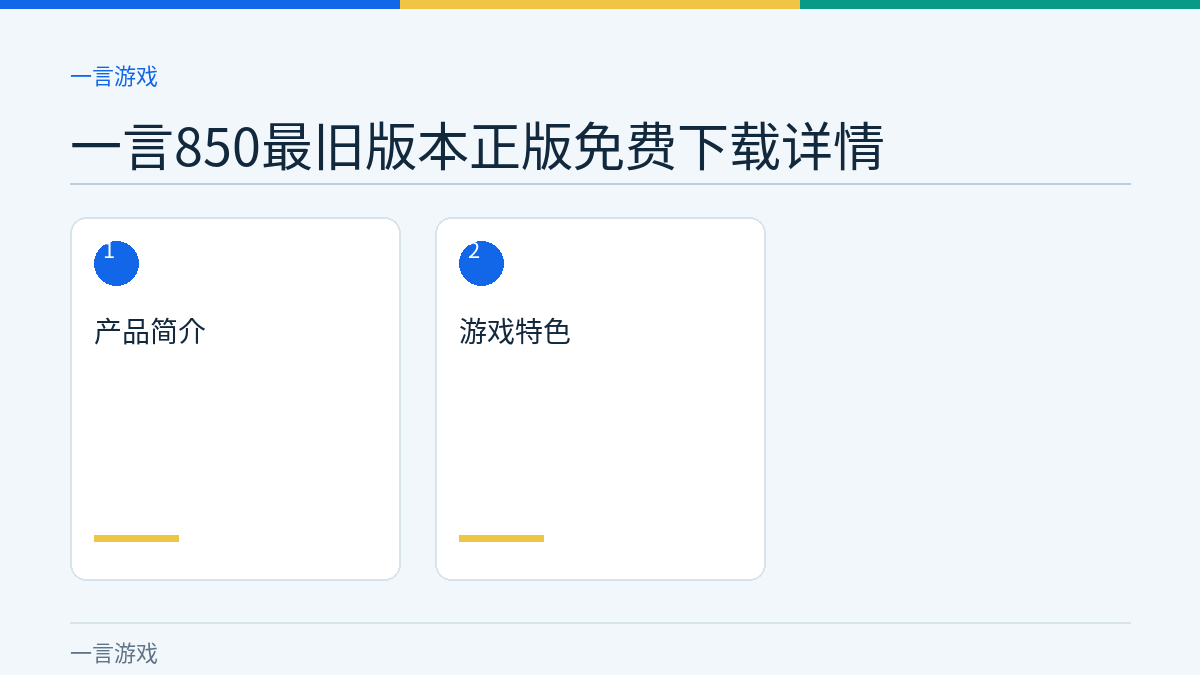 一言850最旧版本正版免费下载详情文章内容示意图